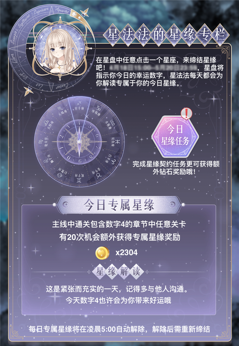 《奇迹暖暖》星法法星缘专栏活动