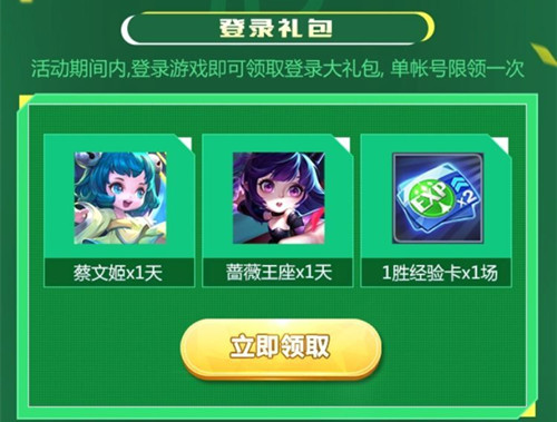《王者荣耀》世界杯登陆礼包