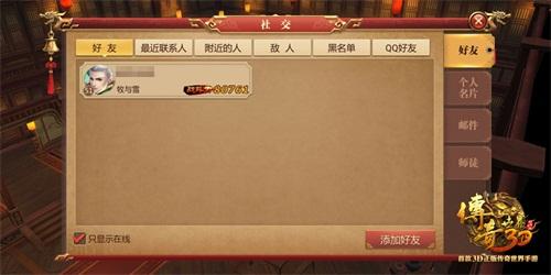 《传奇世界3D》手游多维社交玩法盘点