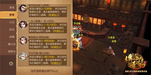 《传奇世界3D》手游多维社交玩法盘点