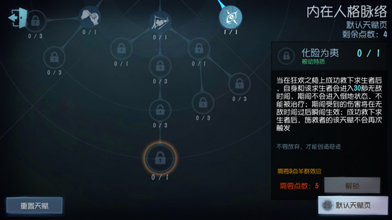 《第五人格》化险为夷技能详解及适合角色介绍