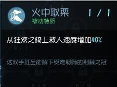 第五人格火中取栗天赋怎么样_第五人格火中取栗天赋介绍