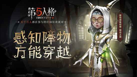 《第五人格》祭司技能可以用几次