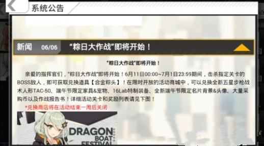 《少女前线》粽日大作战怎么玩