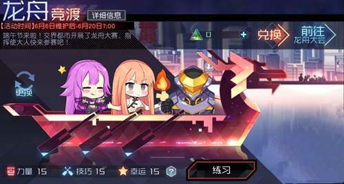 《永远的7日之都》龙舟竞渡怎么玩