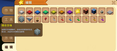 《迷你世界》得分方块怎么做