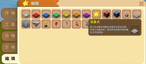 迷你世界准备点怎么做_迷你世界准备点在哪