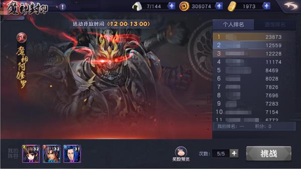 《天下第一剑客传》魔神封印活动介绍