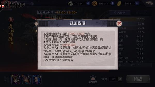 《天下第一剑客传》魔神封印活动介绍