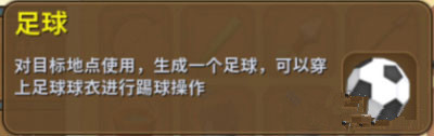 《迷你世界》足球怎么做