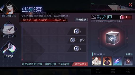 《永远的7日之都》夏日华彩祭玩法