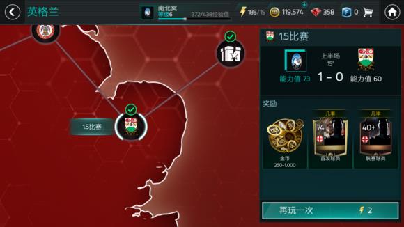 《FIFA足球世界》苏格兰第一章第四关怎么过