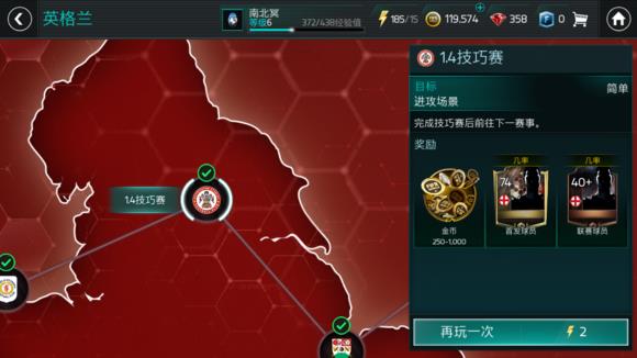 《FIFA足球世界》苏格兰第一章第三关怎么过