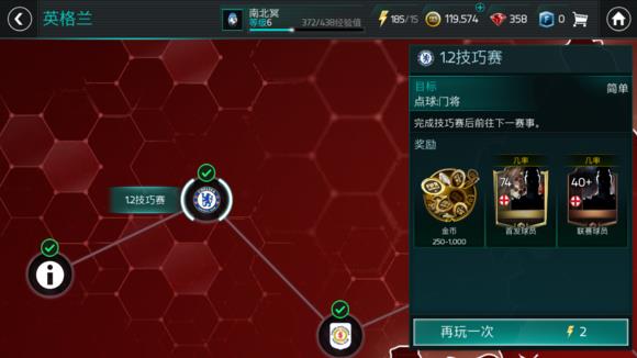 《FIFA足球世界》苏格兰第一章第一关怎么过
