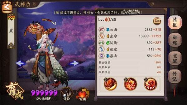 《阴阳师》斗技盾开是什么