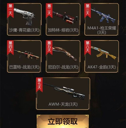 CF手游王者之夜永久武器礼包