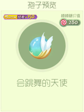 《球球大作战》会跳舞的天使孢子获得方法