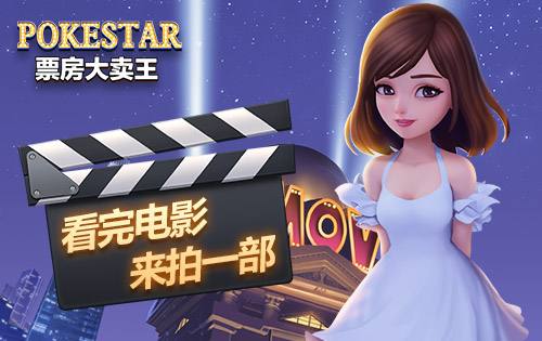 《票房大卖王》剧本选择小技巧