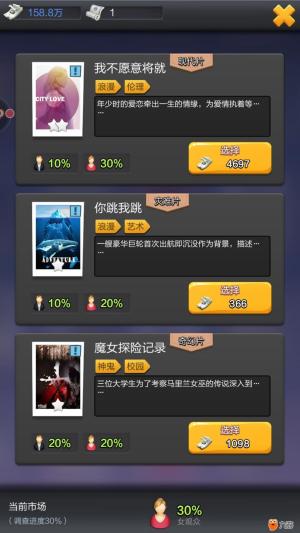 《票房大卖王》剧本选择小技巧