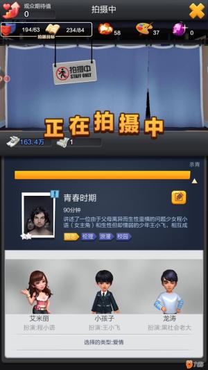 《票房大卖王》剧本选择小技巧