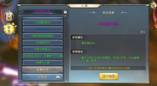 《武林外传》手游鸣沙荒漠隐藏称号坐标大全