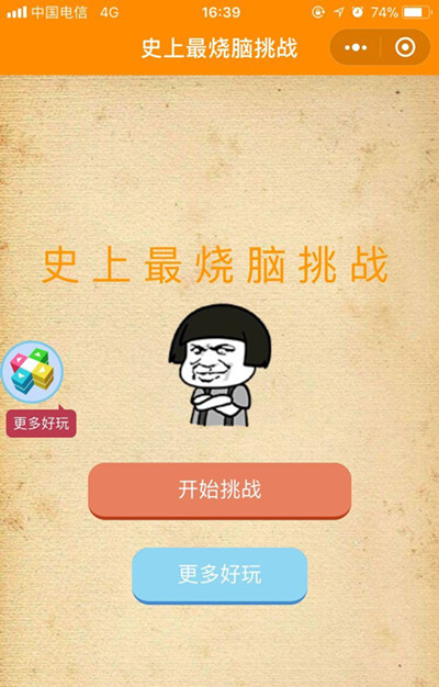 《史上最烧脑挑战》全关卡通关攻略