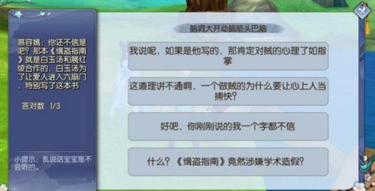 《武林外传》手游脑洞大开问题答案大全