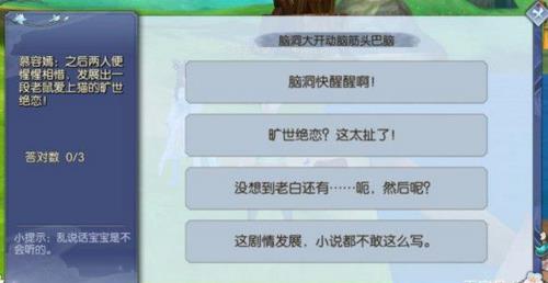 《武林外传》手游脑洞大开问题答案大全