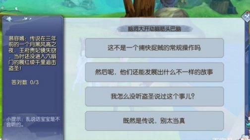 《武林外传》手游脑洞大开问题答案大全