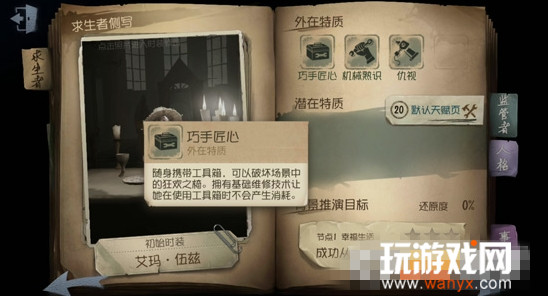 第五人格怎么快速度拆卸椅子_第五人格速拆椅子方法介绍