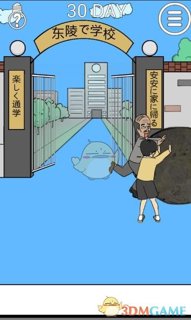 我进不去学校了2第30关图文攻略_我进不去学校了2第30关怎么过
