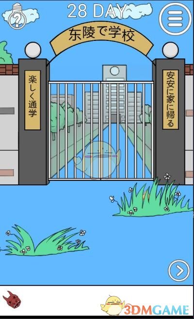 《我进不去学校了2》第28关图文攻略