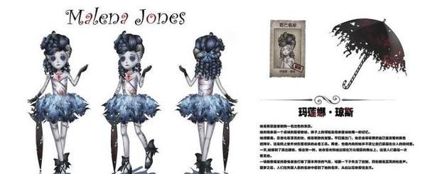 《第五人格》玛莲娜技能详解