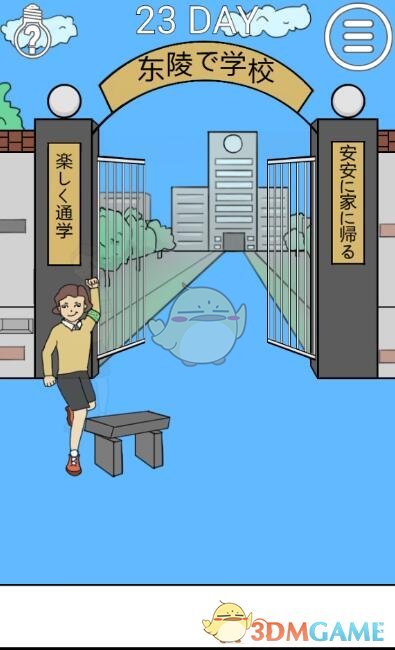 《我进不去学校了2》第23关图文攻略