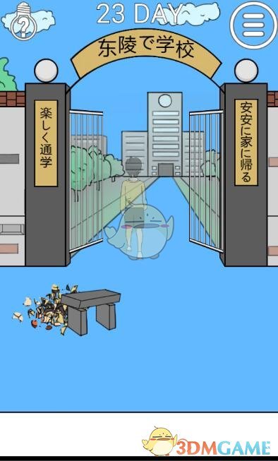 《我进不去学校了2》第23关图文攻略