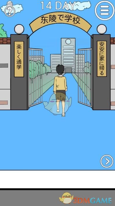 我进不去学校了2第14关图文攻略_我进不去学校了2第14关怎么过