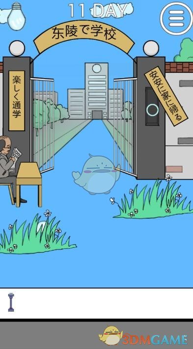 《我进不去学校了2》第11关图文攻略