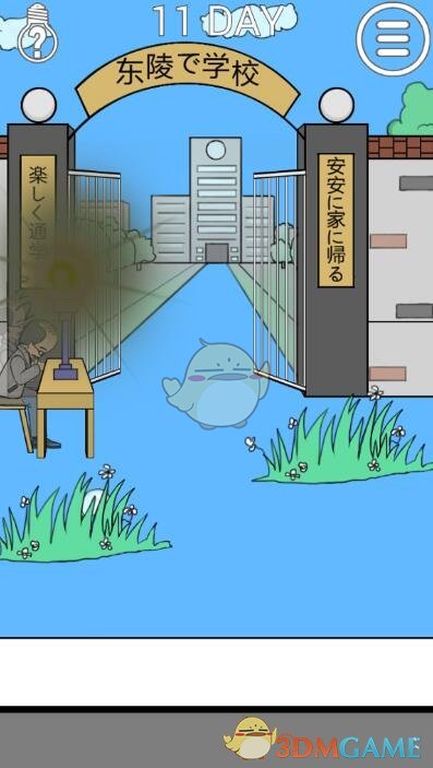 《我进不去学校了2》第11关图文攻略