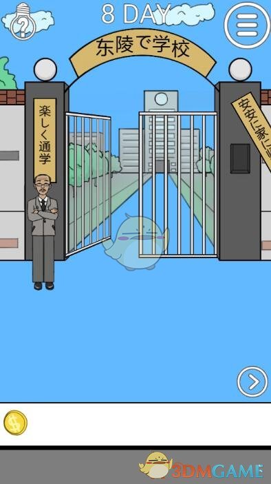 《我进不去学校了2》第8关图文攻略