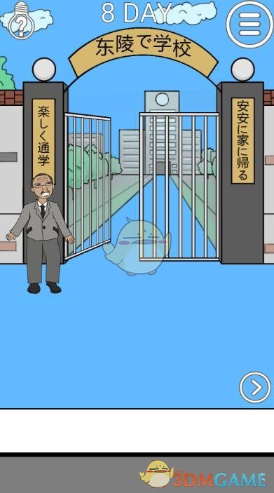 《我进不去学校了2》第8关图文攻略