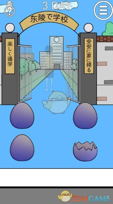 《我进不去学校了2》第3关图文攻略