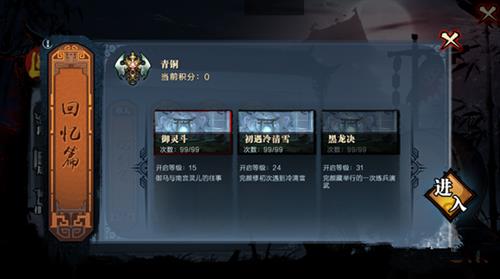 《画江湖之杯莫停》回忆篇怎么打