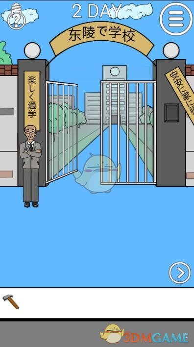 《我进不去学校了2》第2关图文攻略