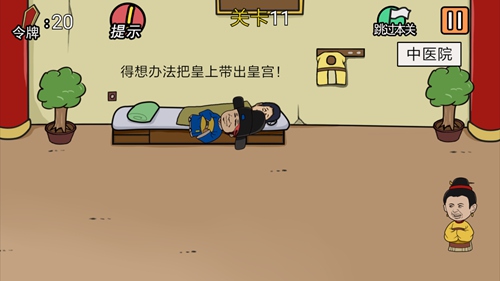 《总有贱婢想害本宫》第11关图文攻略