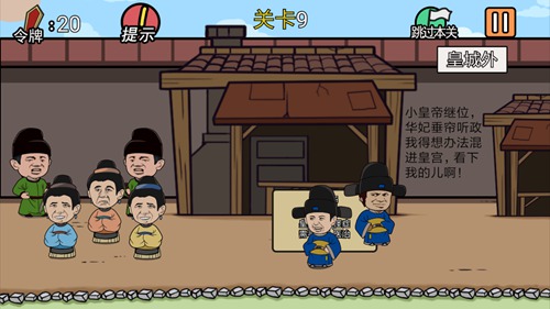 总有贱婢想害本宫第9关怎么过_总有贱婢想害本宫第9关图文攻略