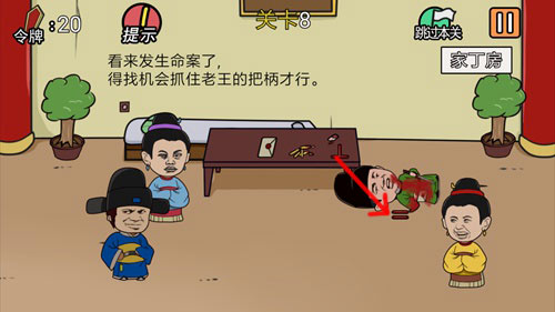 《总有贱婢想害本宫》第8关图文攻略