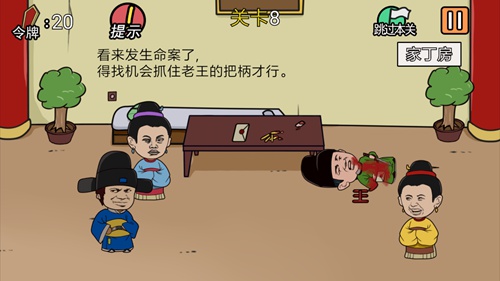 《总有贱婢想害本宫》第8关图文攻略