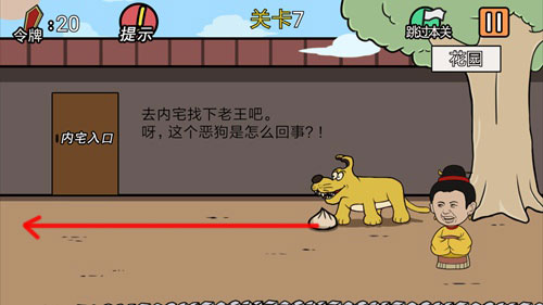 《总有贱婢想害本宫》第7关图文攻略