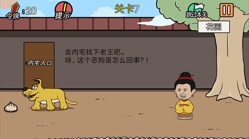 《总有贱婢想害本宫》第7关图文攻略