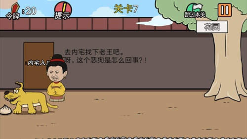 《总有贱婢想害本宫》第7关图文攻略